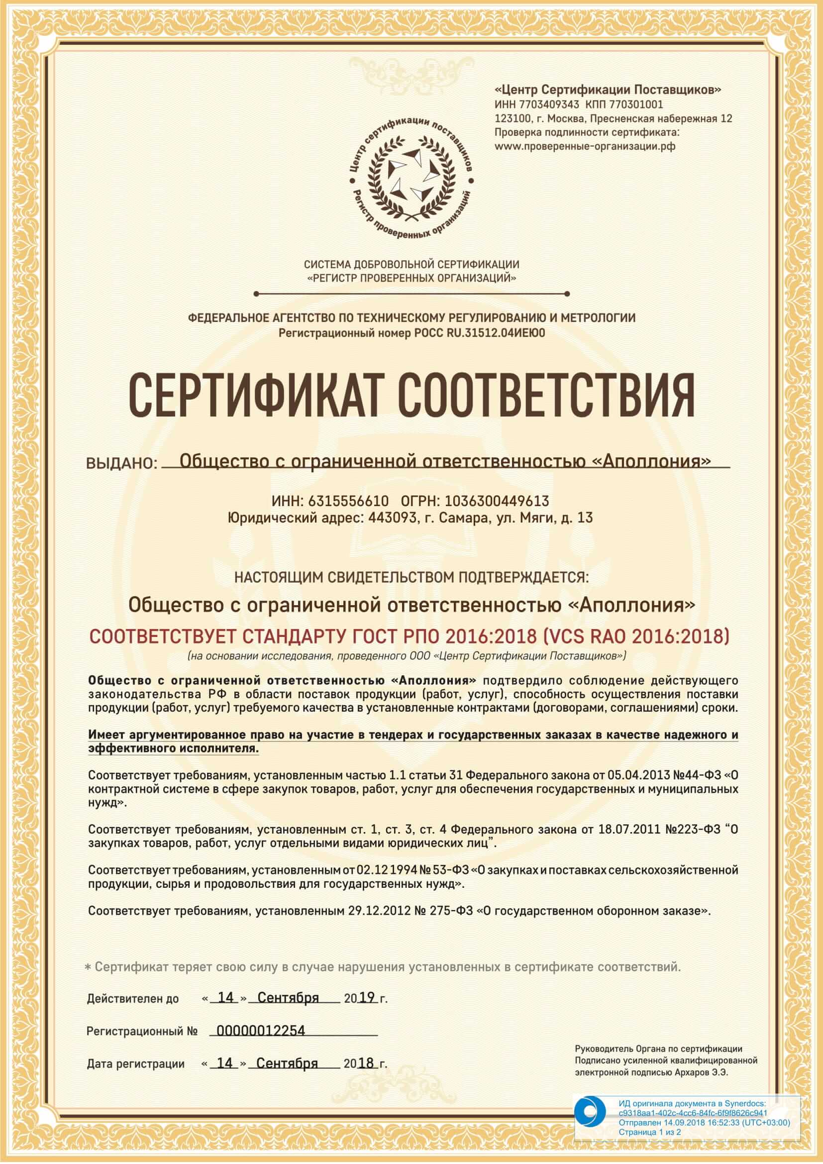 Сертификат соответствия страница 1